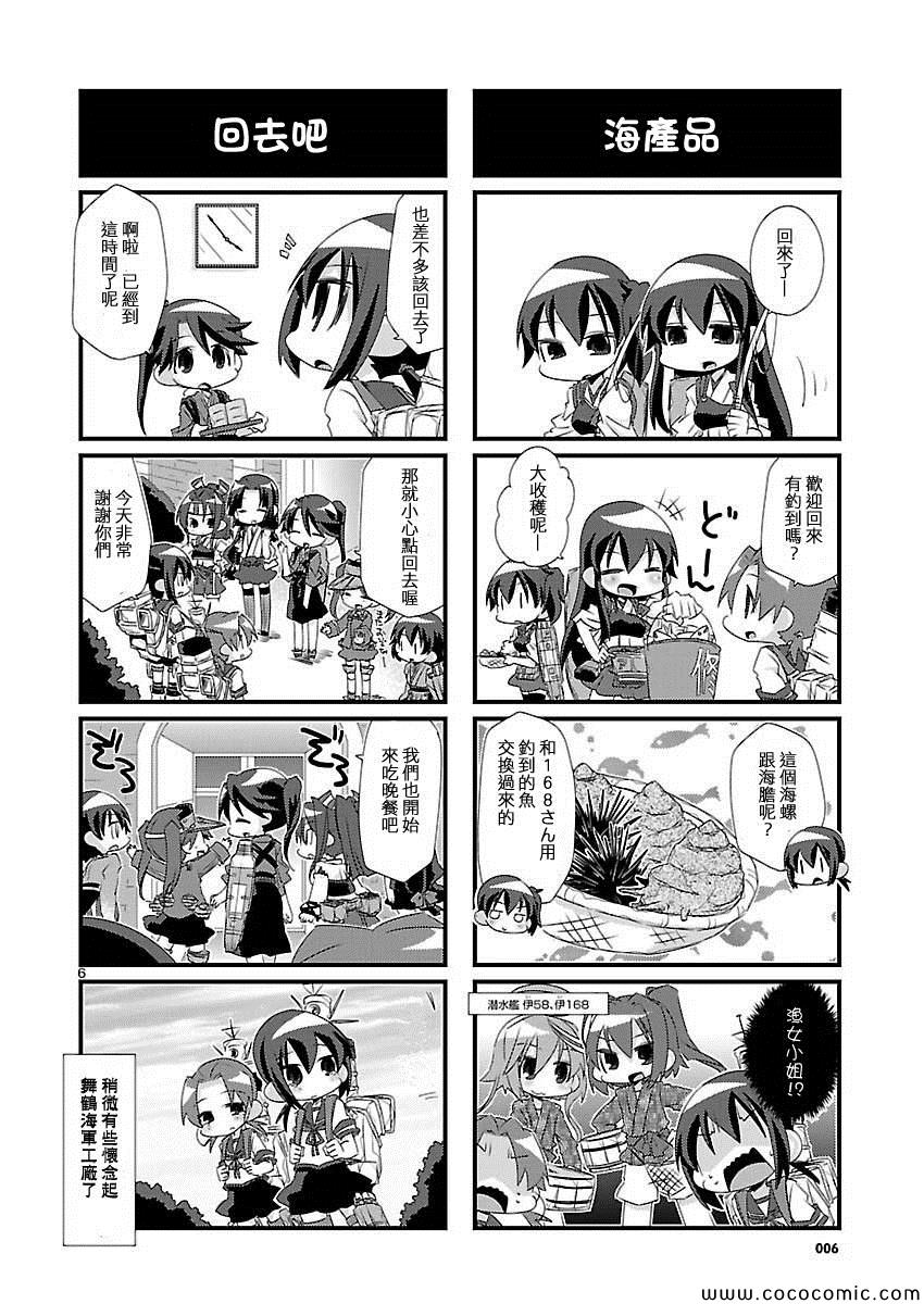 《-舰colle- 官方四格》漫画 舰colle四格 016集