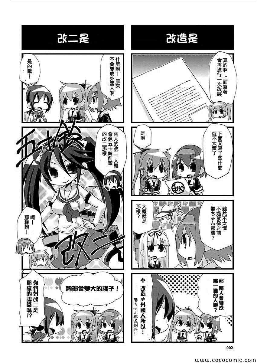 《-舰colle- 官方四格》漫画 舰colle四格 017集