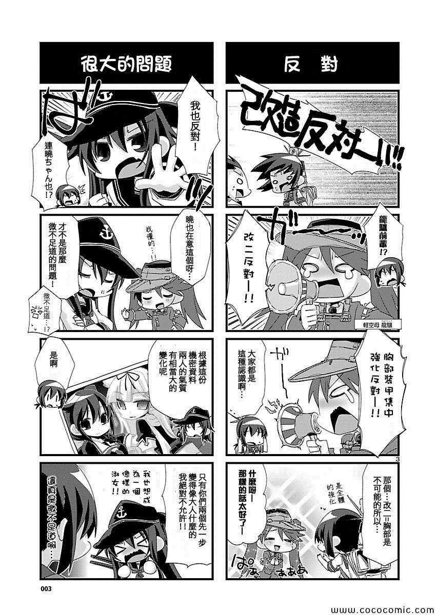 《-舰colle- 官方四格》漫画 舰colle四格 017集