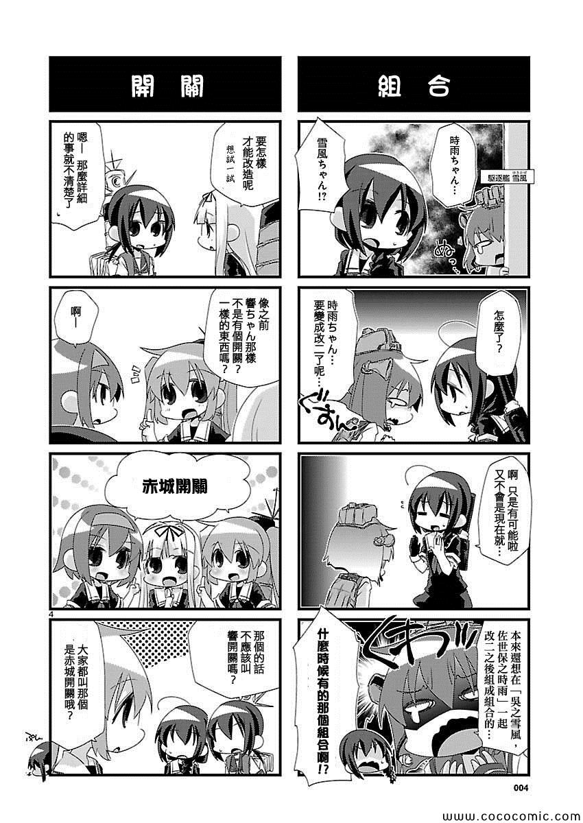 《-舰colle- 官方四格》漫画 舰colle四格 017集