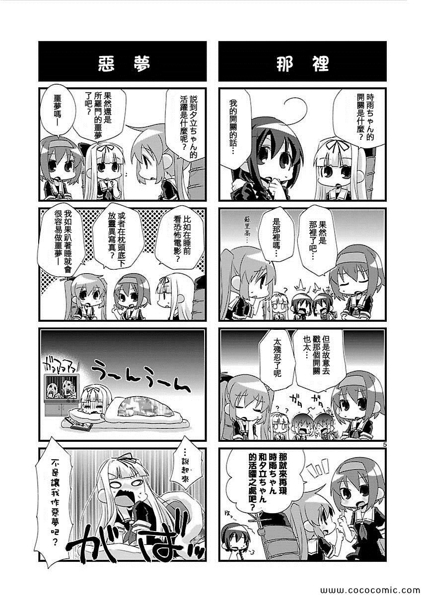 《-舰colle- 官方四格》漫画 舰colle四格 017集