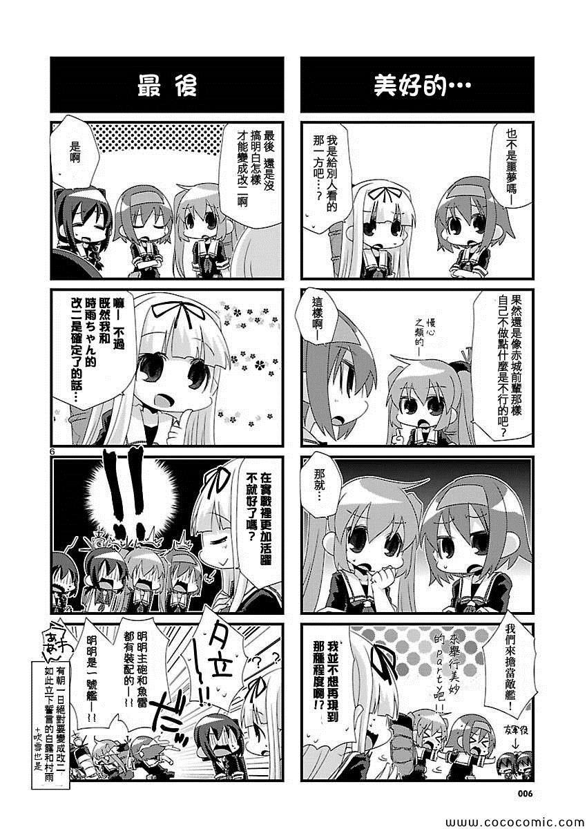 《-舰colle- 官方四格》漫画 舰colle四格 017集