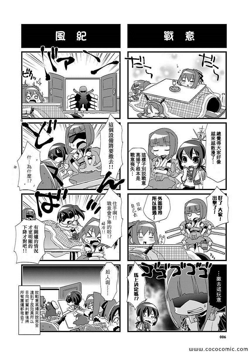 《-舰colle- 官方四格》漫画 舰colle四格 018集