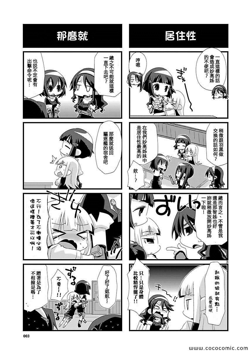 《-舰colle- 官方四格》漫画 舰colle四格 019集