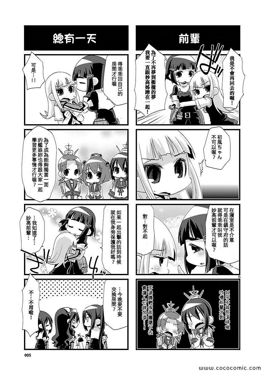 《-舰colle- 官方四格》漫画 舰colle四格 019集