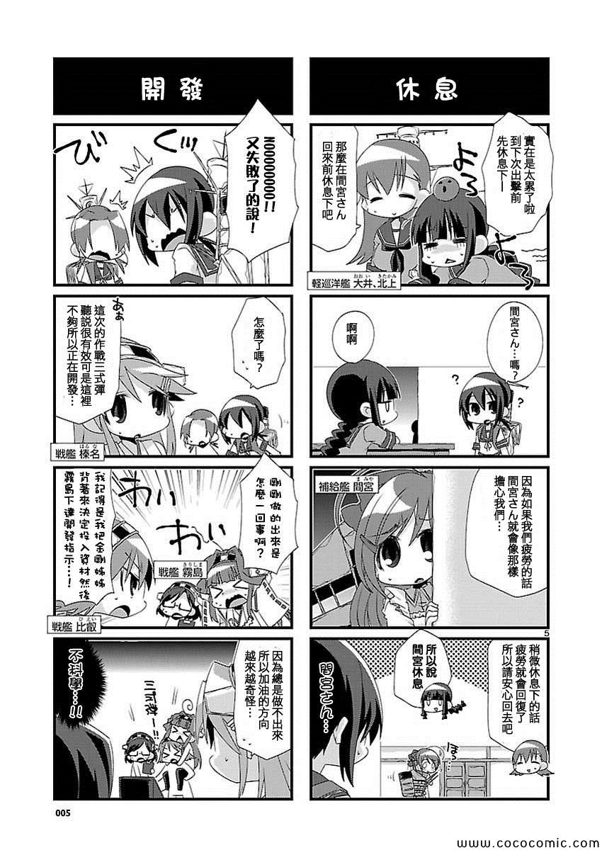 《-舰colle- 官方四格》漫画 舰colle四格 020集