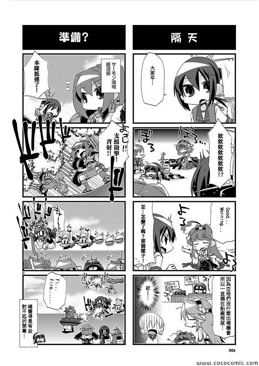 《-舰colle- 官方四格》漫画 舰colle四格 020集