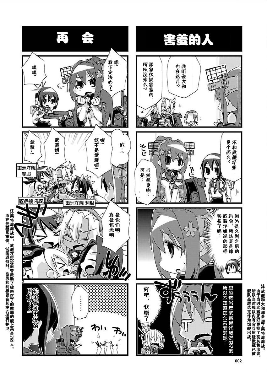 《-舰colle- 官方四格》漫画 舰colle四格 021集