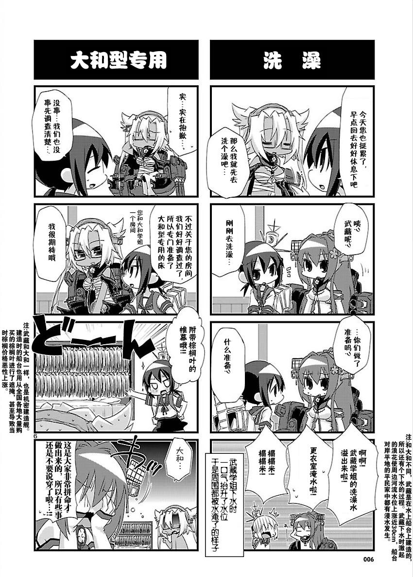 《-舰colle- 官方四格》漫画 舰colle四格 021集