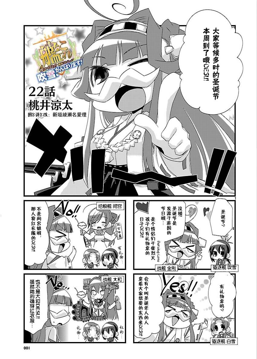 《-舰colle- 官方四格》漫画 舰colle四格 022集