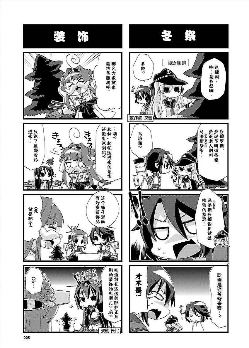 《-舰colle- 官方四格》漫画 舰colle四格 022集