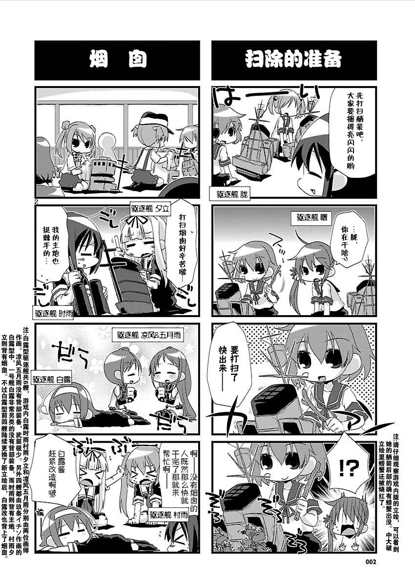 《-舰colle- 官方四格》漫画 舰colle四格 023集