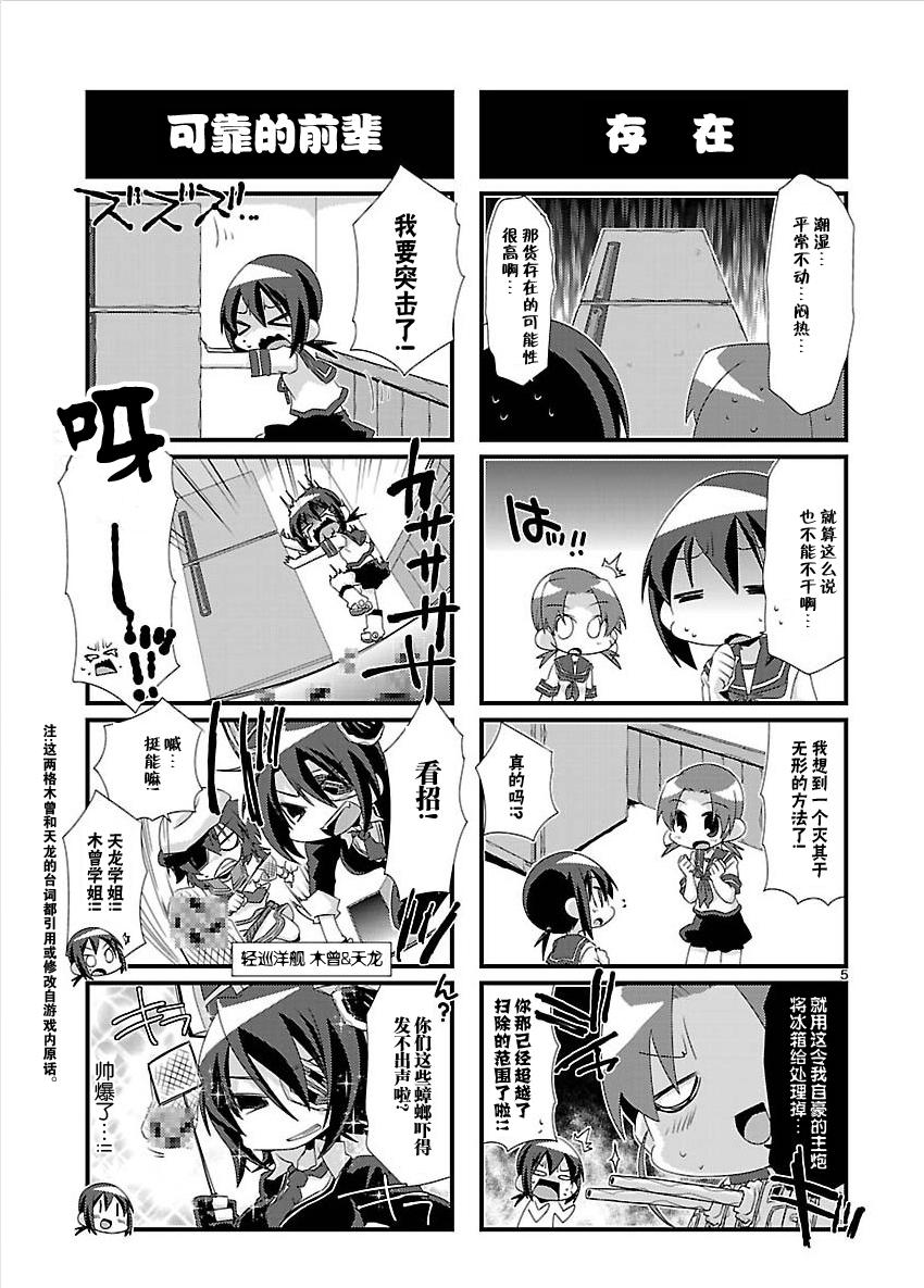 《-舰colle- 官方四格》漫画 舰colle四格 023集