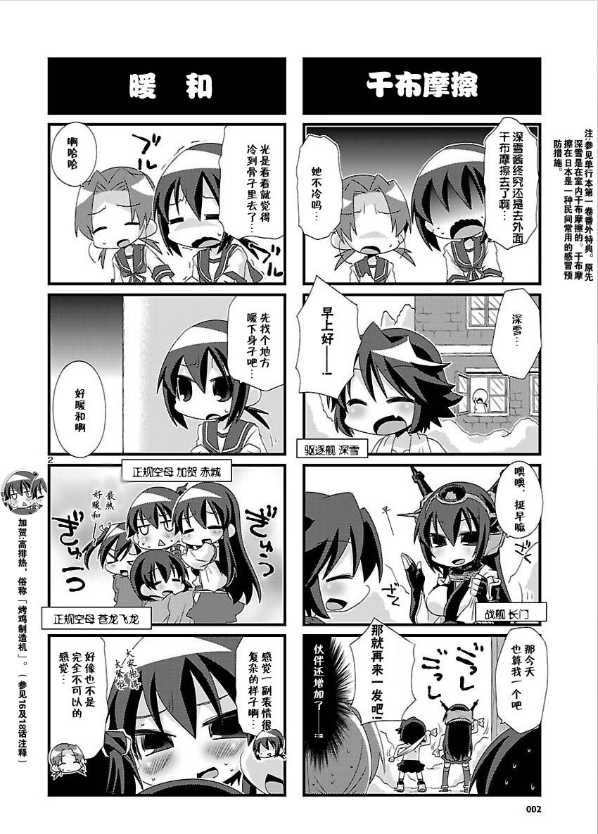 《-舰colle- 官方四格》漫画 舰colle四格 024集