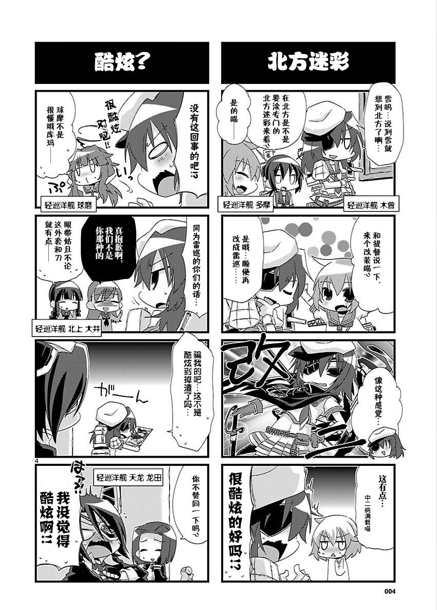 《-舰colle- 官方四格》漫画 舰colle四格 024集