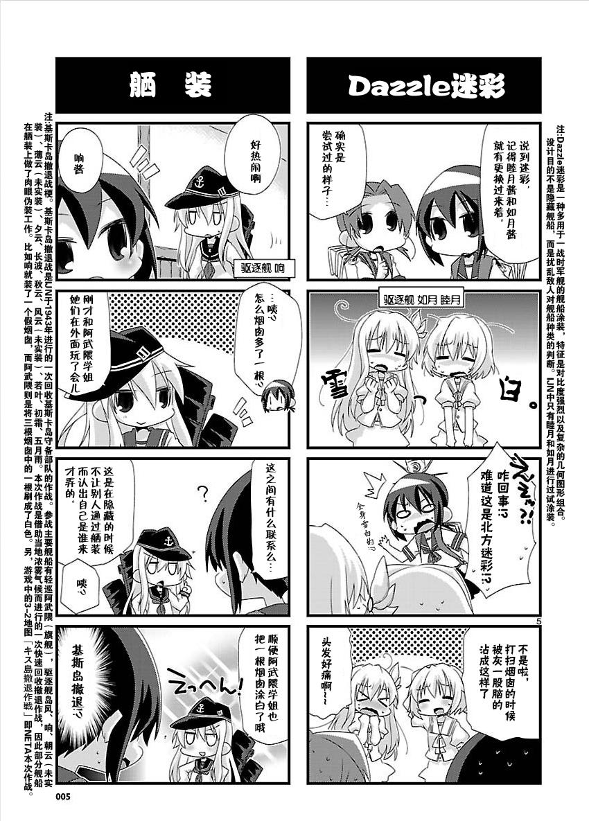 《-舰colle- 官方四格》漫画 舰colle四格 024集