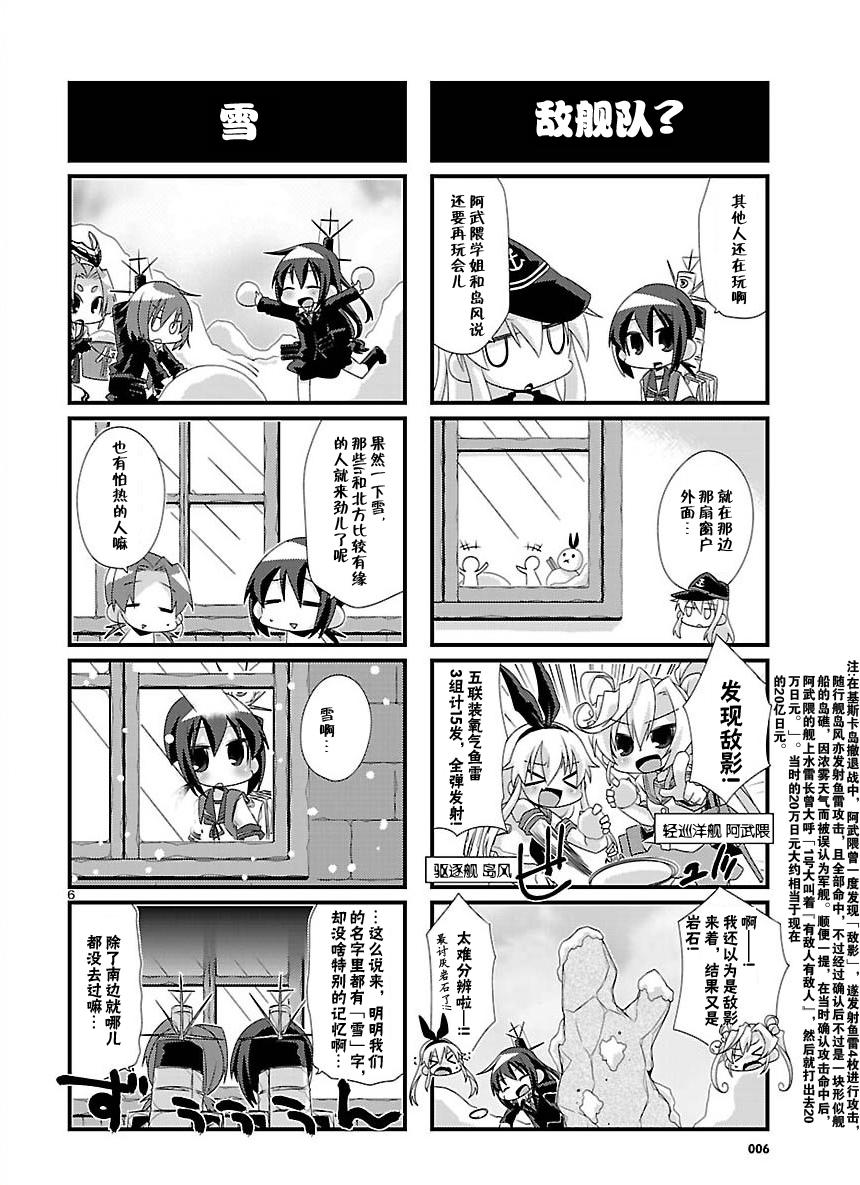 《-舰colle- 官方四格》漫画 舰colle四格 024集