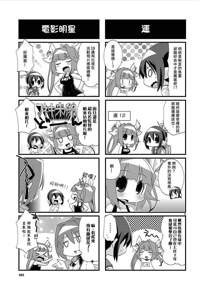 《-舰colle- 官方四格》漫画 舰colle四格 025集