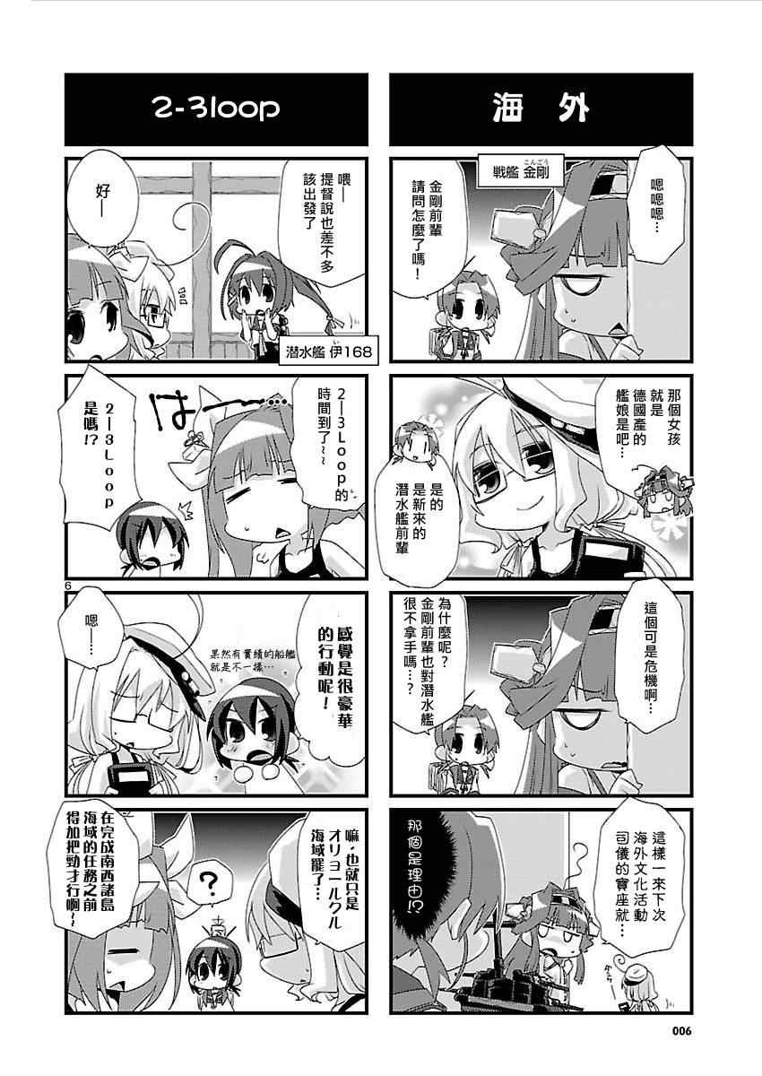 《-舰colle- 官方四格》漫画 舰colle四格 025集