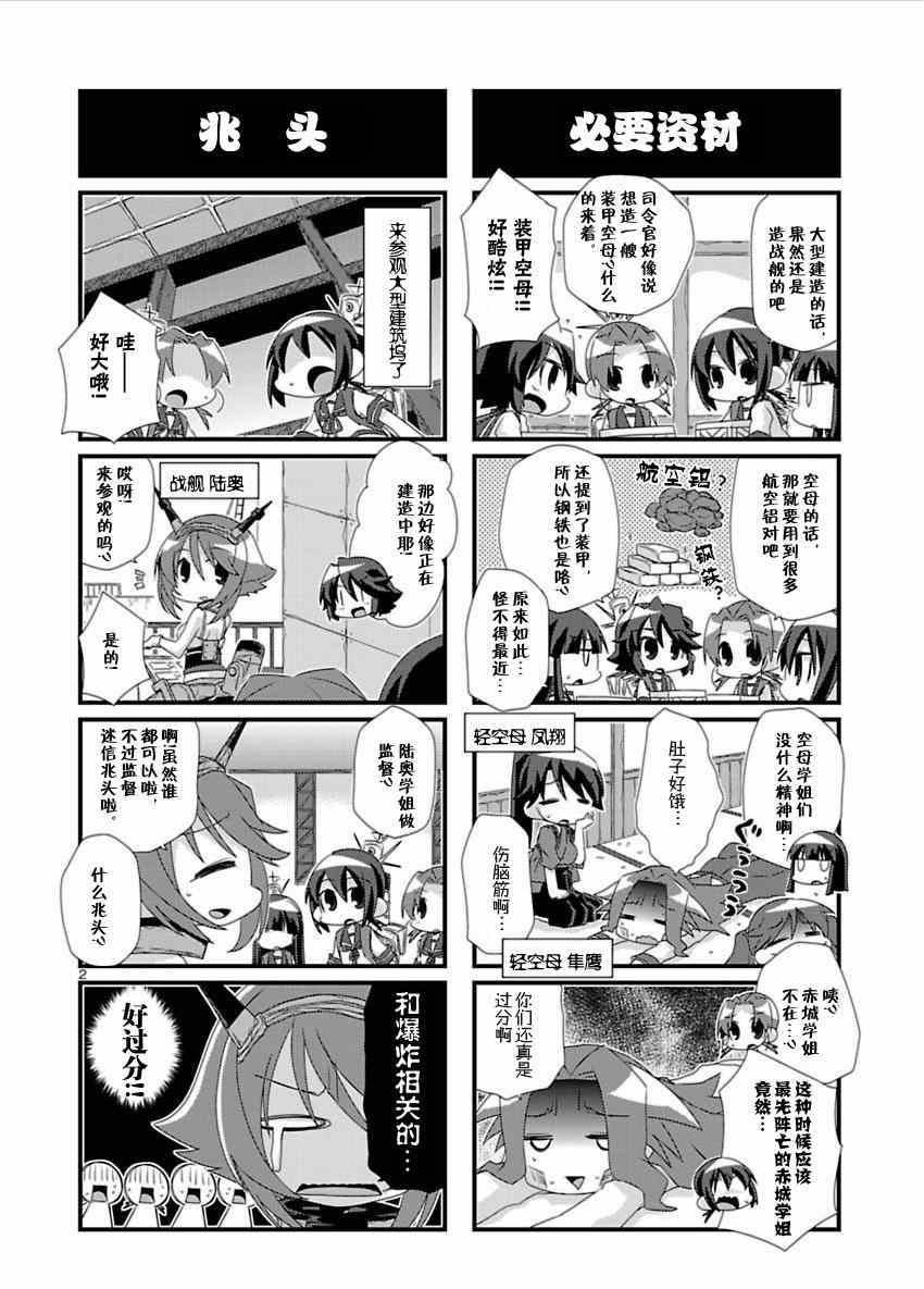 《-舰colle- 官方四格》漫画 舰colle四格 026集