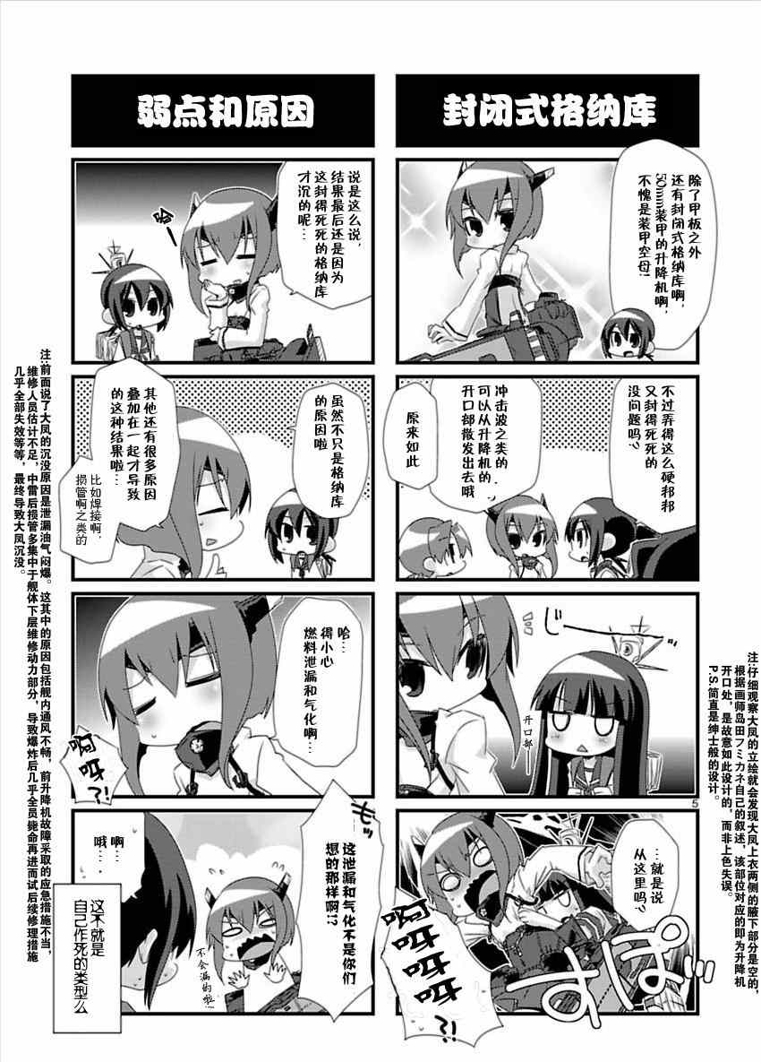 《-舰colle- 官方四格》漫画 舰colle四格 026集