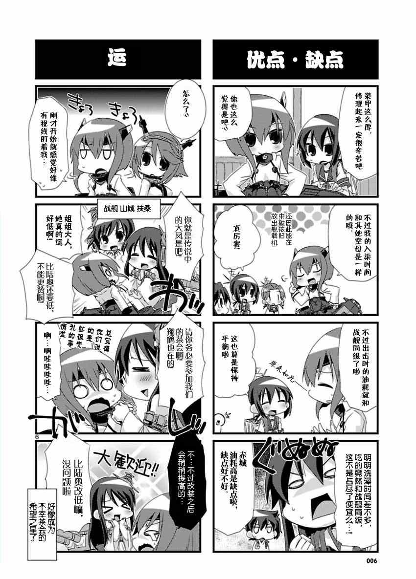 《-舰colle- 官方四格》漫画 舰colle四格 026集