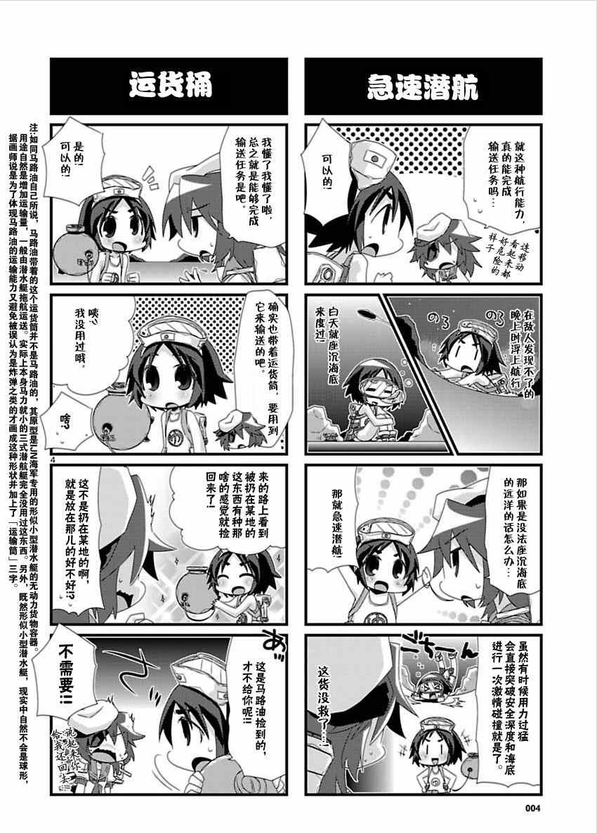 《-舰colle- 官方四格》漫画 舰colle四格 027集