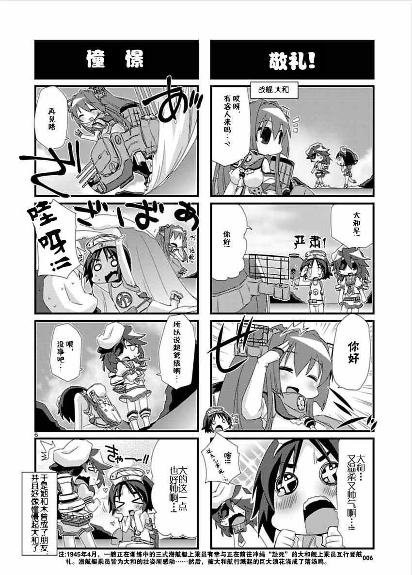 《-舰colle- 官方四格》漫画 舰colle四格 027集