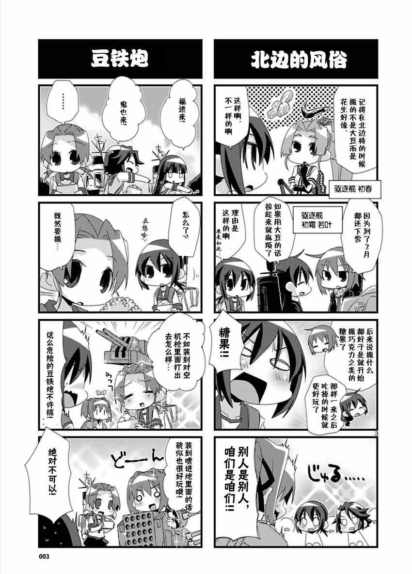 《-舰colle- 官方四格》漫画 舰colle四格 028集