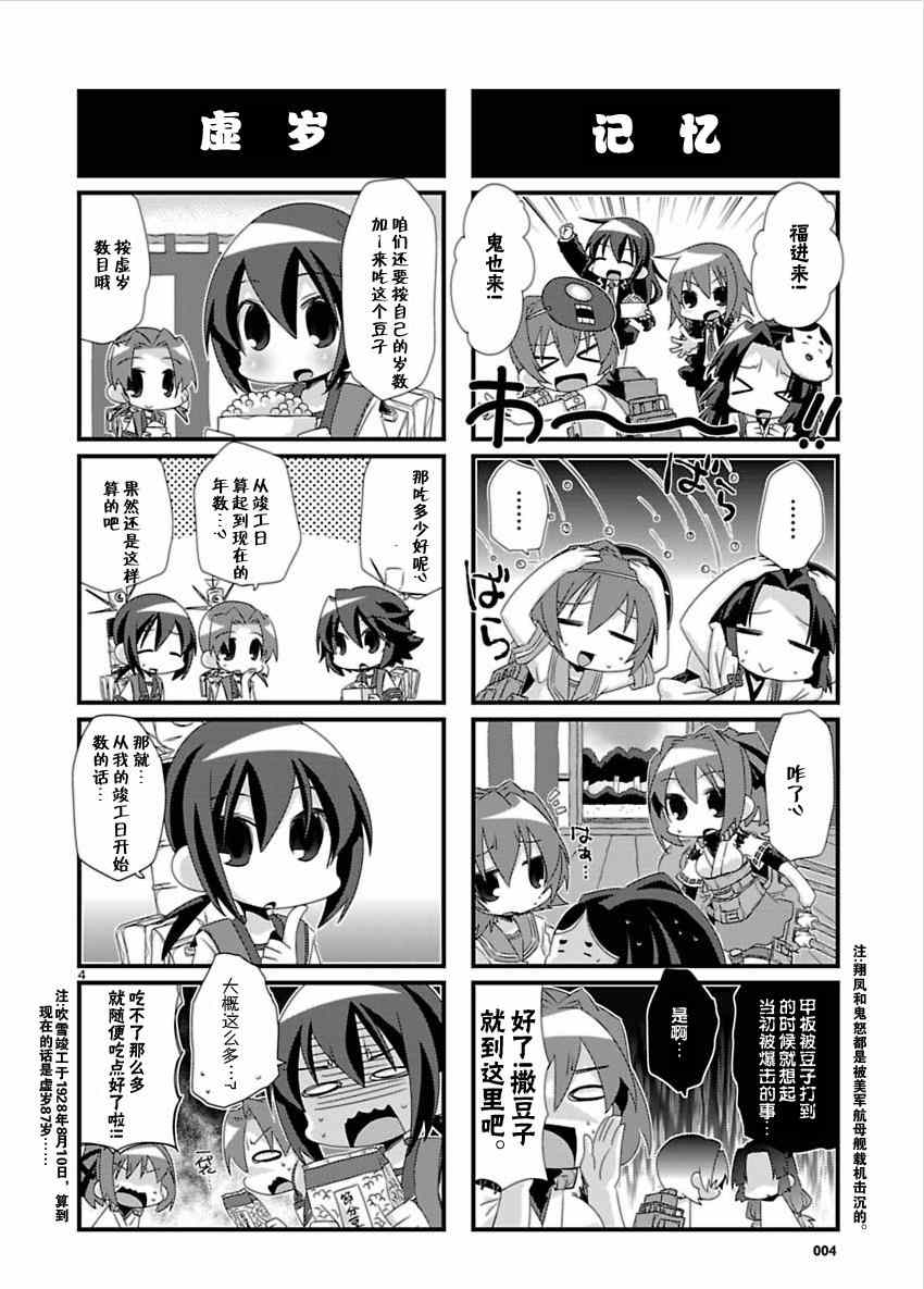 《-舰colle- 官方四格》漫画 舰colle四格 028集