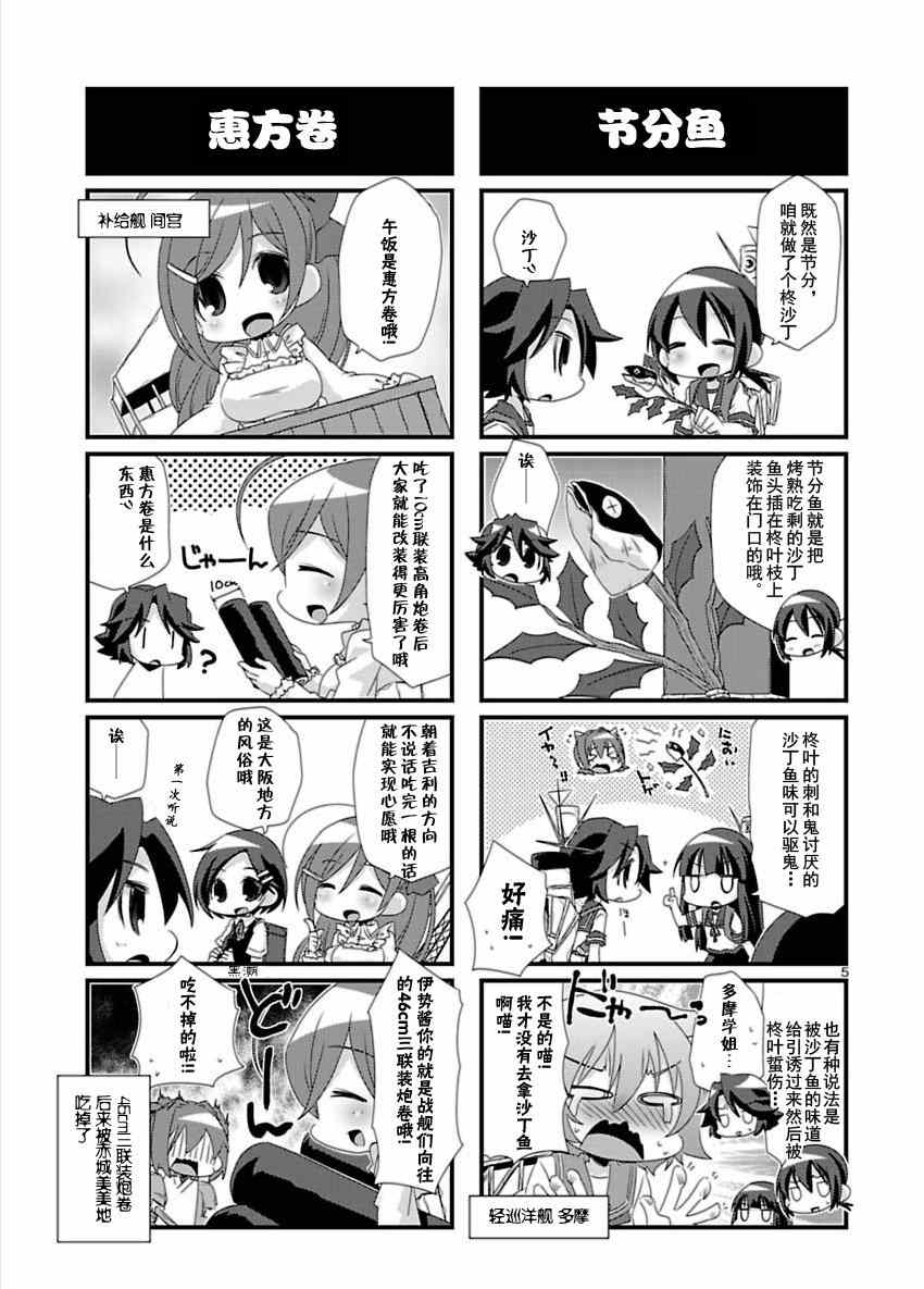 《-舰colle- 官方四格》漫画 舰colle四格 028集