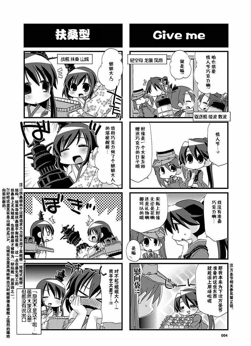 《-舰colle- 官方四格》漫画 舰colle四格 029集