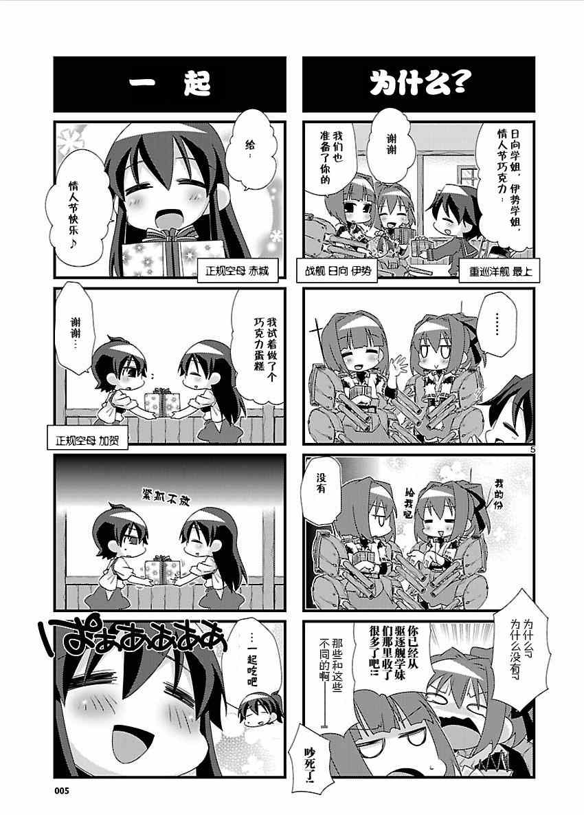 《-舰colle- 官方四格》漫画 舰colle四格 029集