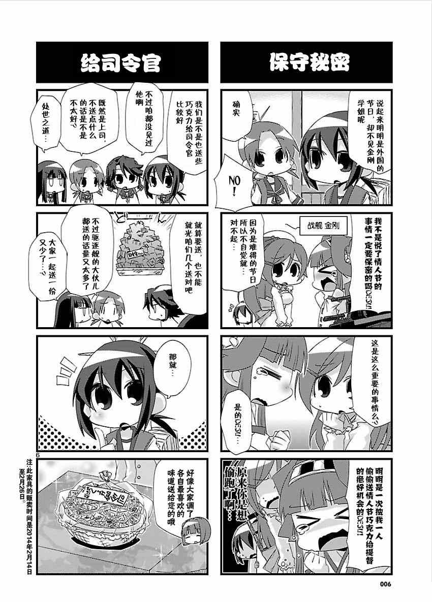 《-舰colle- 官方四格》漫画 舰colle四格 029集