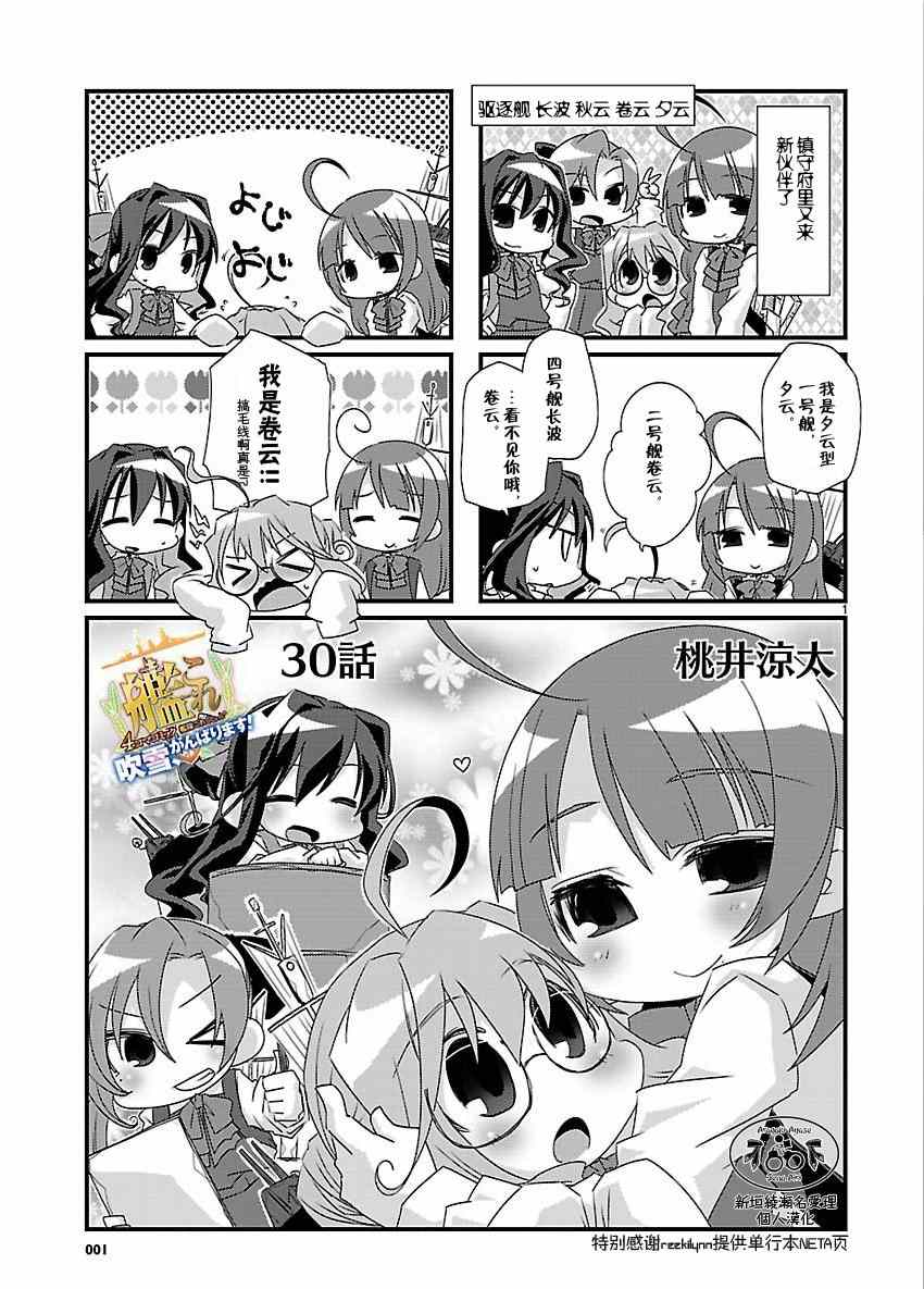 《-舰colle- 官方四格》漫画 舰colle四格 030集