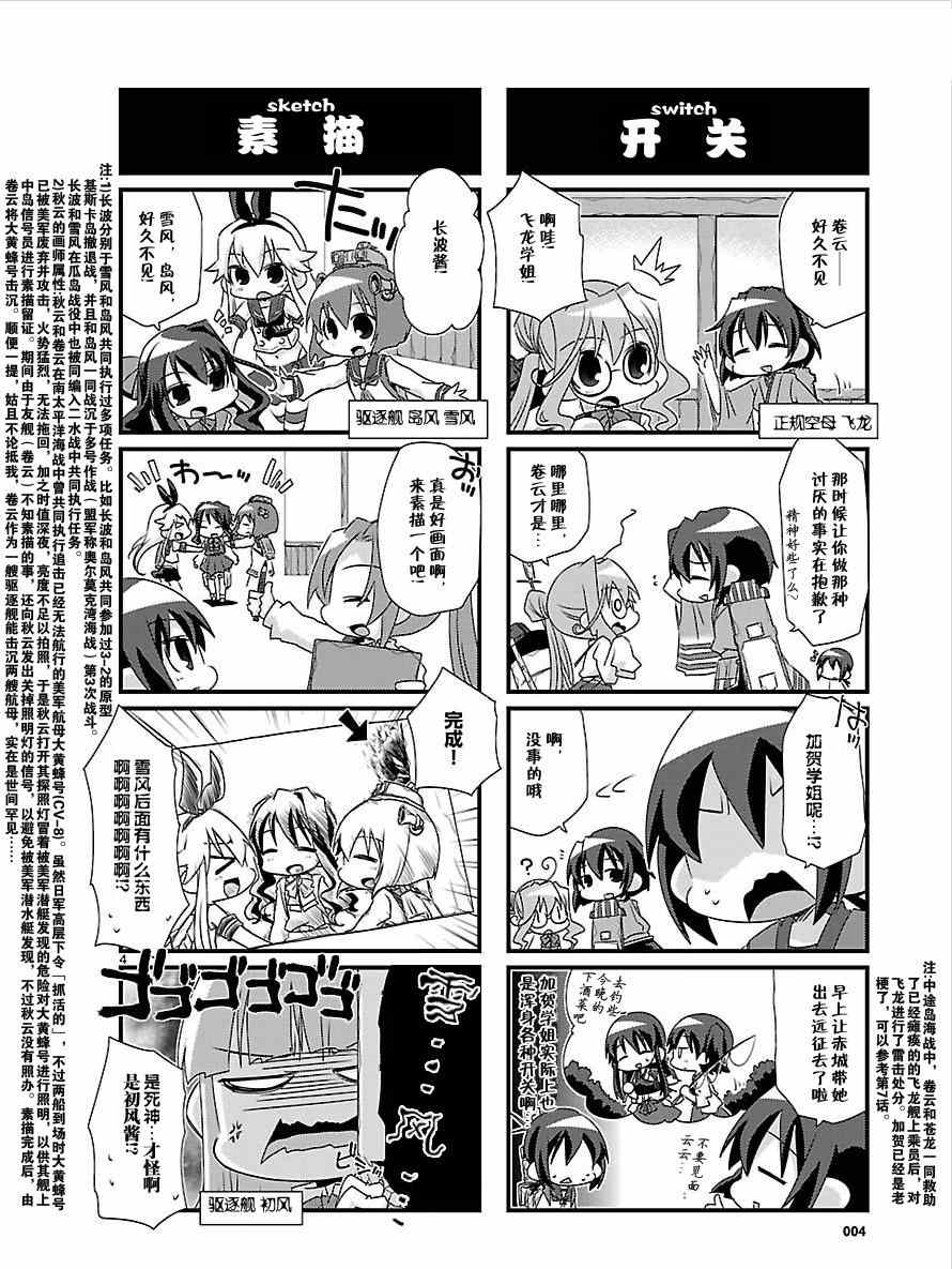 《-舰colle- 官方四格》漫画 舰colle四格 030集