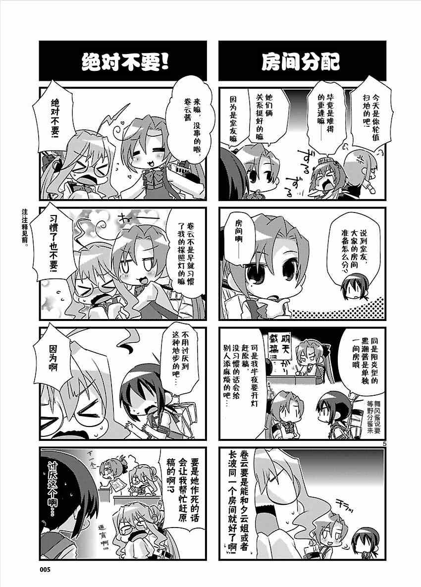 《-舰colle- 官方四格》漫画 舰colle四格 030集