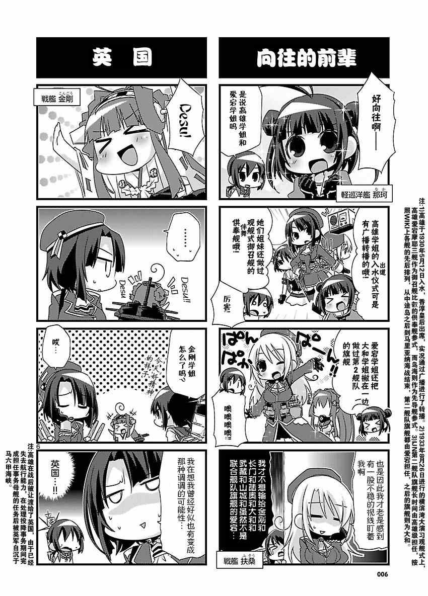 《-舰colle- 官方四格》漫画 舰colle四格 031集