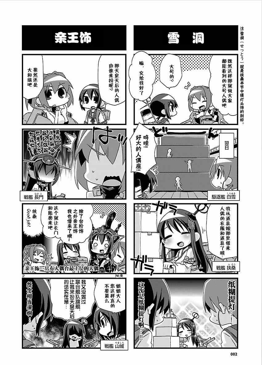 《-舰colle- 官方四格》漫画 舰colle四格 032集