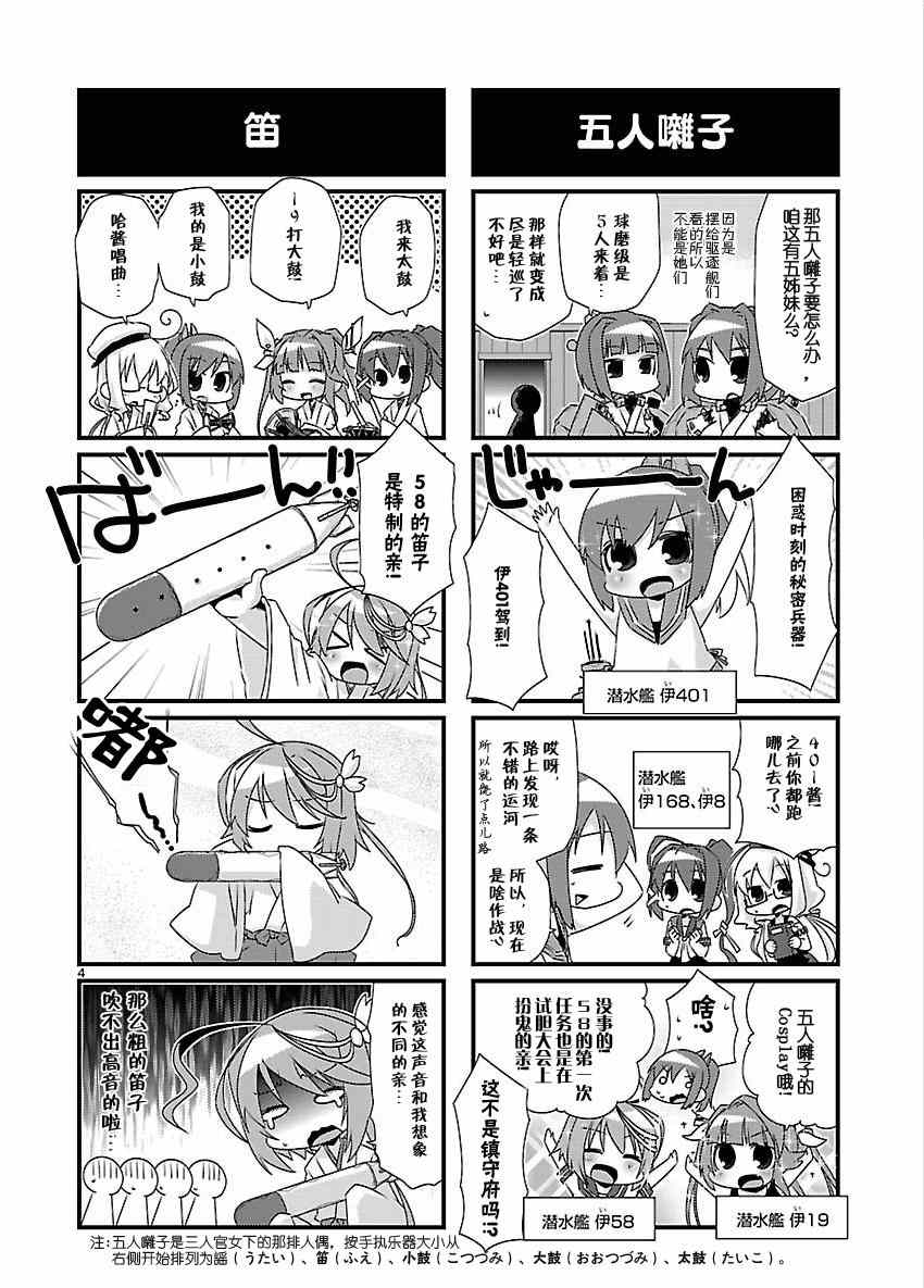 《-舰colle- 官方四格》漫画 舰colle四格 032集