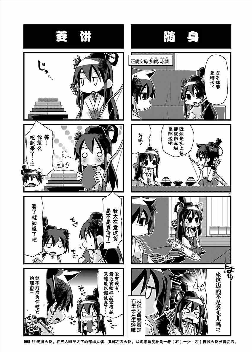 《-舰colle- 官方四格》漫画 舰colle四格 032集