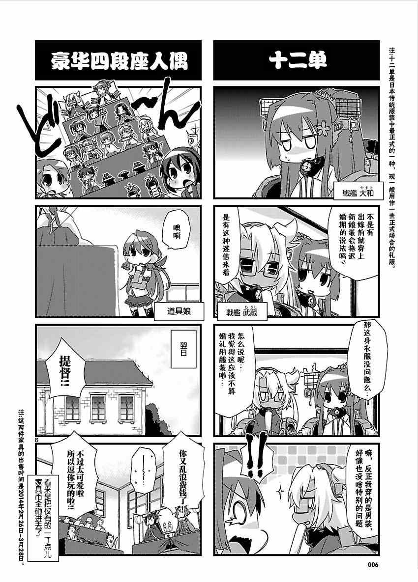 《-舰colle- 官方四格》漫画 舰colle四格 032集