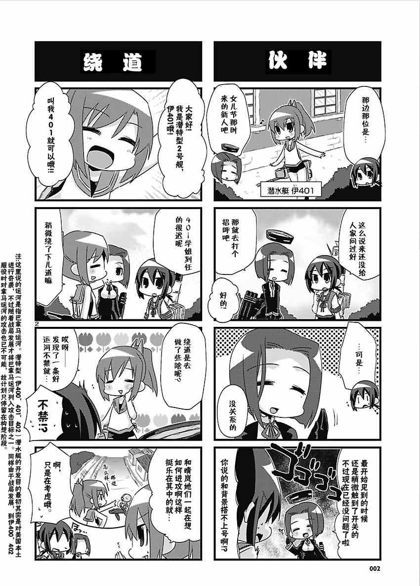 《-舰colle- 官方四格》漫画 舰colle四格 033集