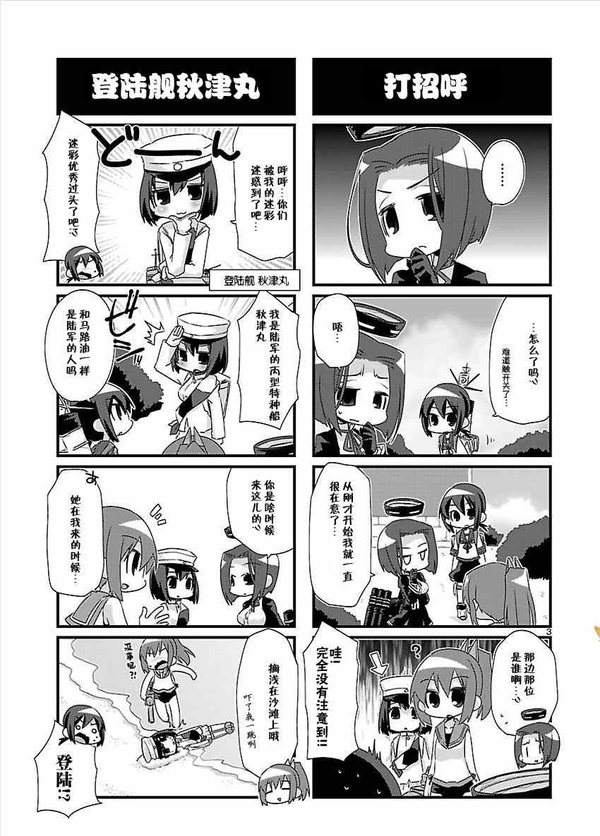 《-舰colle- 官方四格》漫画 舰colle四格 033集