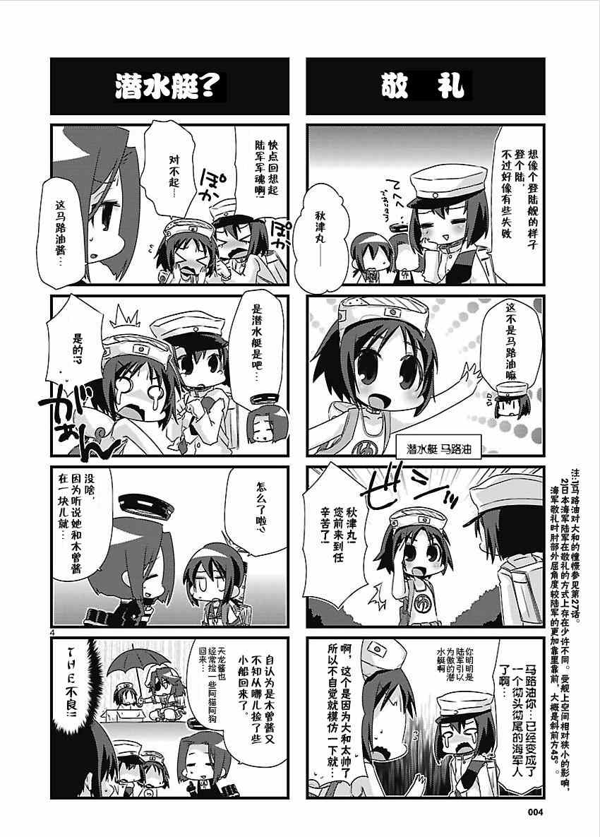 《-舰colle- 官方四格》漫画 舰colle四格 033集