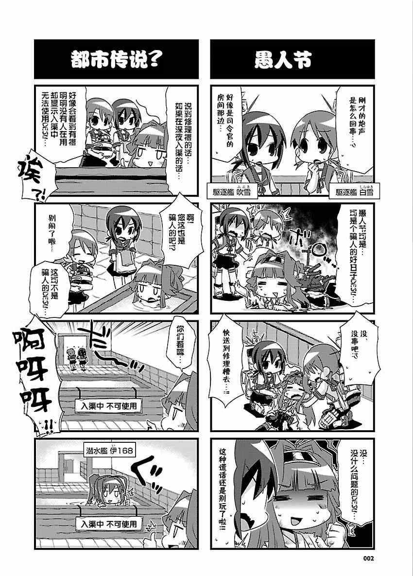 《-舰colle- 官方四格》漫画 舰colle四格 034集