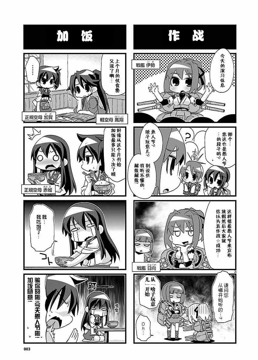 《-舰colle- 官方四格》漫画 舰colle四格 034集