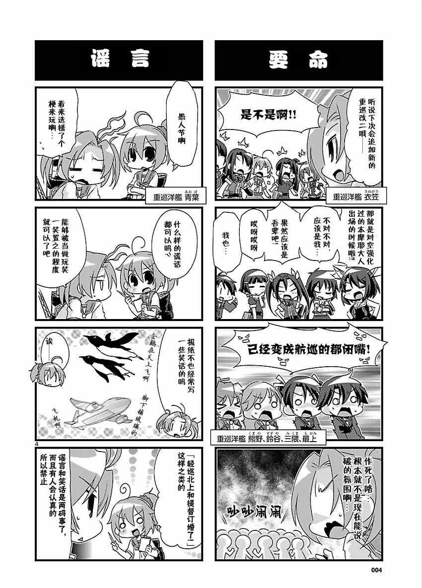 《-舰colle- 官方四格》漫画 舰colle四格 034集