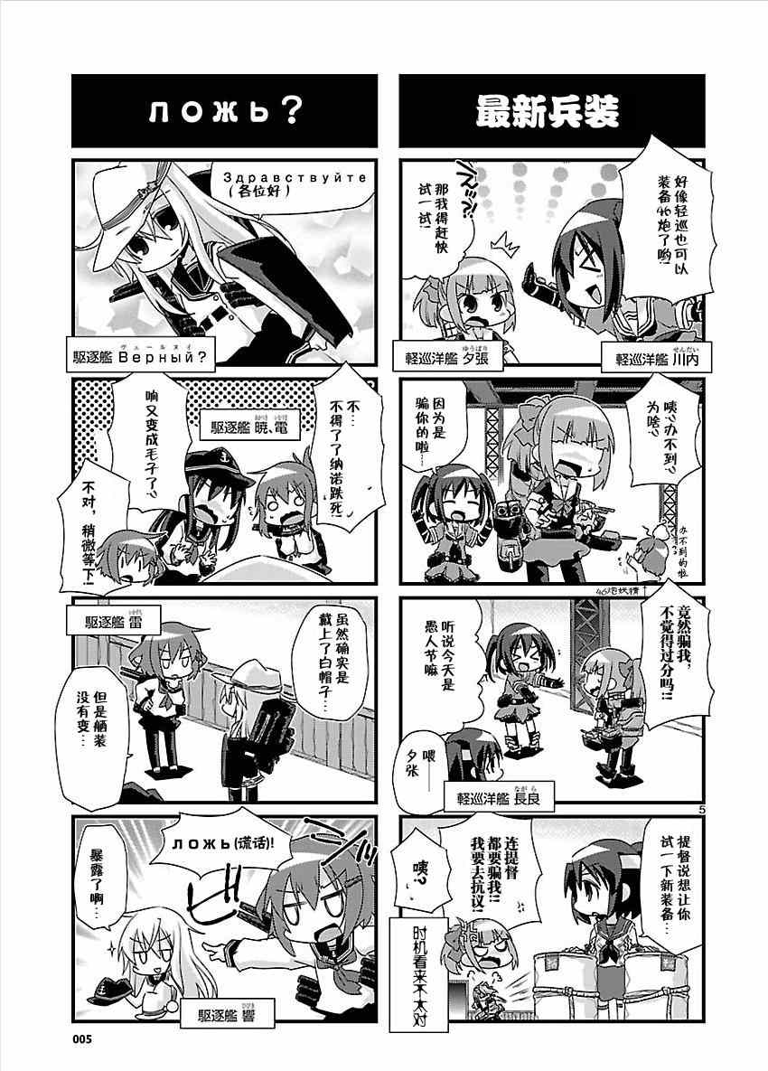 《-舰colle- 官方四格》漫画 舰colle四格 034集