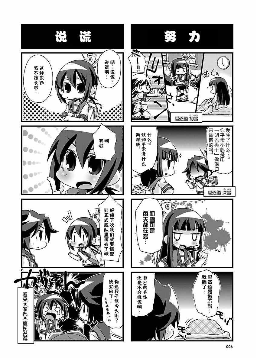 《-舰colle- 官方四格》漫画 舰colle四格 034集